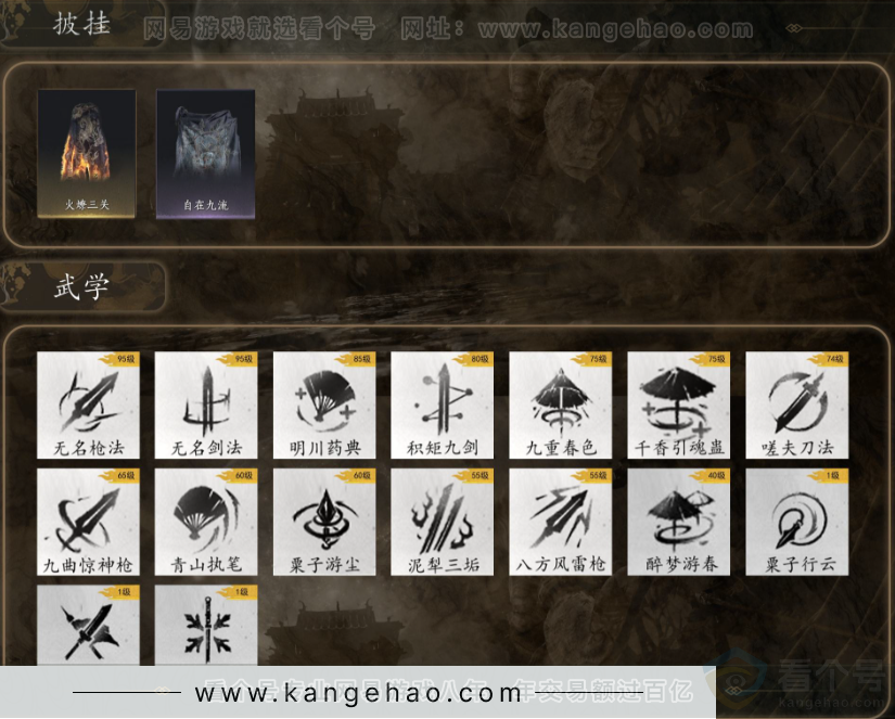 YYS31624燕云十六声账号详情图5