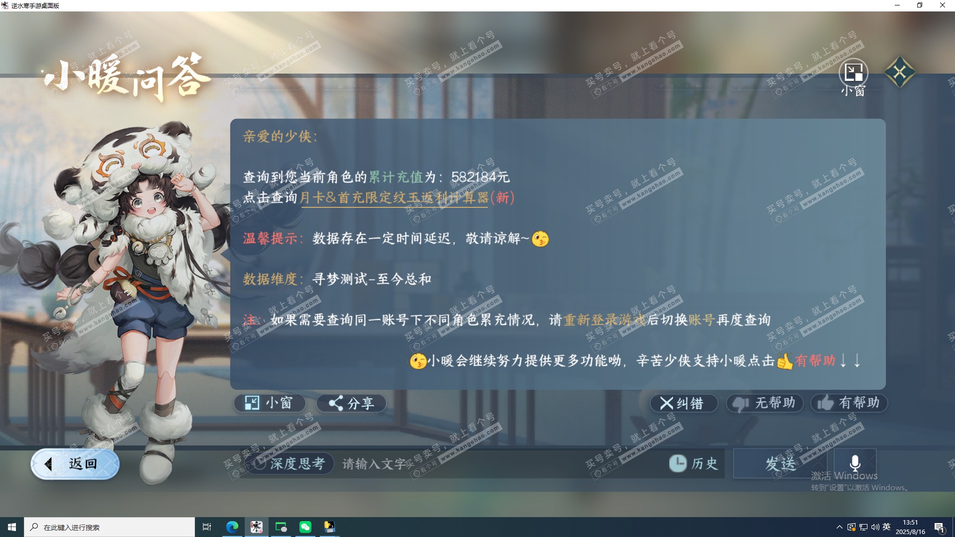 NSH320553逆水寒手游账号详情图33 NSH320553逆水寒手游账号详情图33