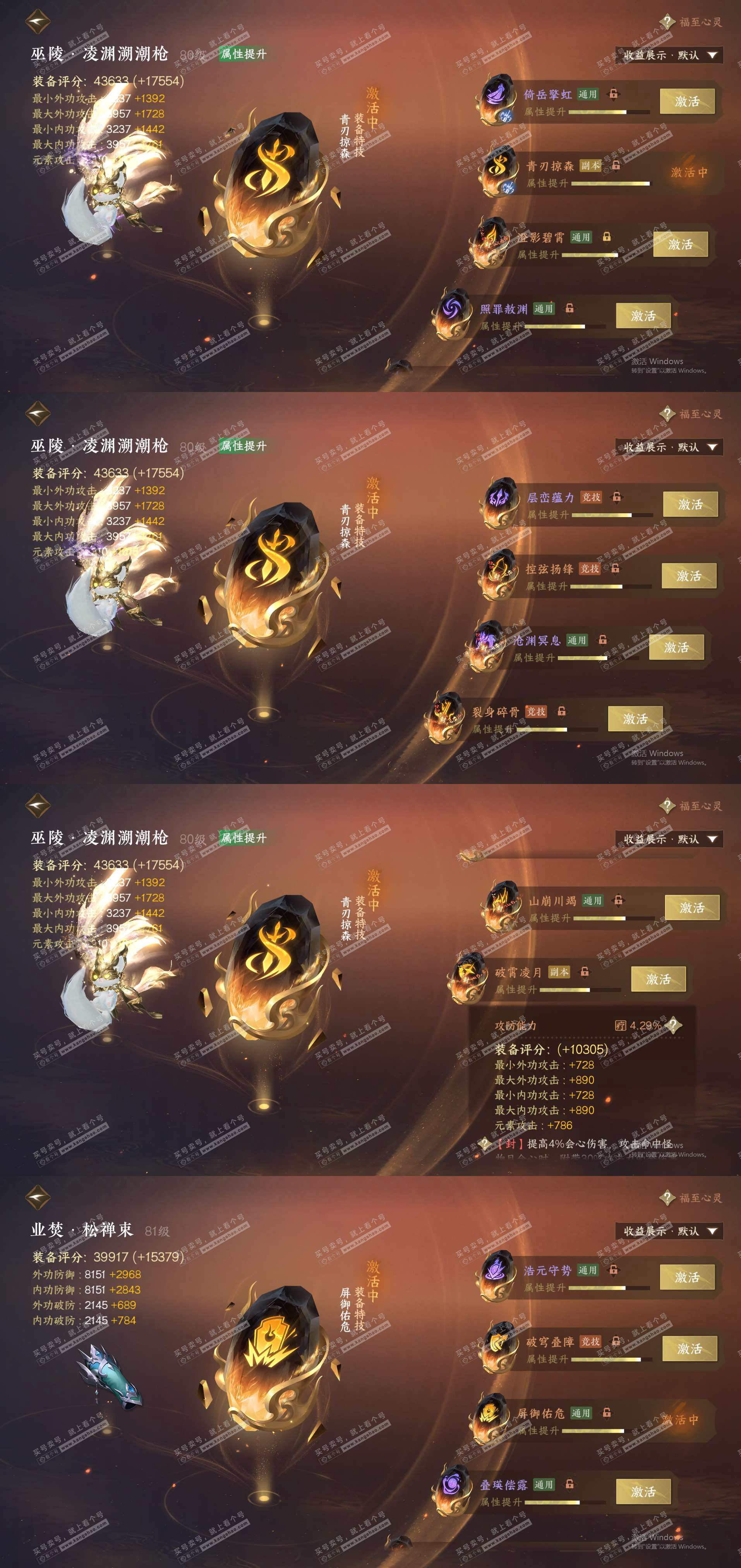 NSH320553逆水寒手游账号详情图38 NSH320553逆水寒手游账号详情图38