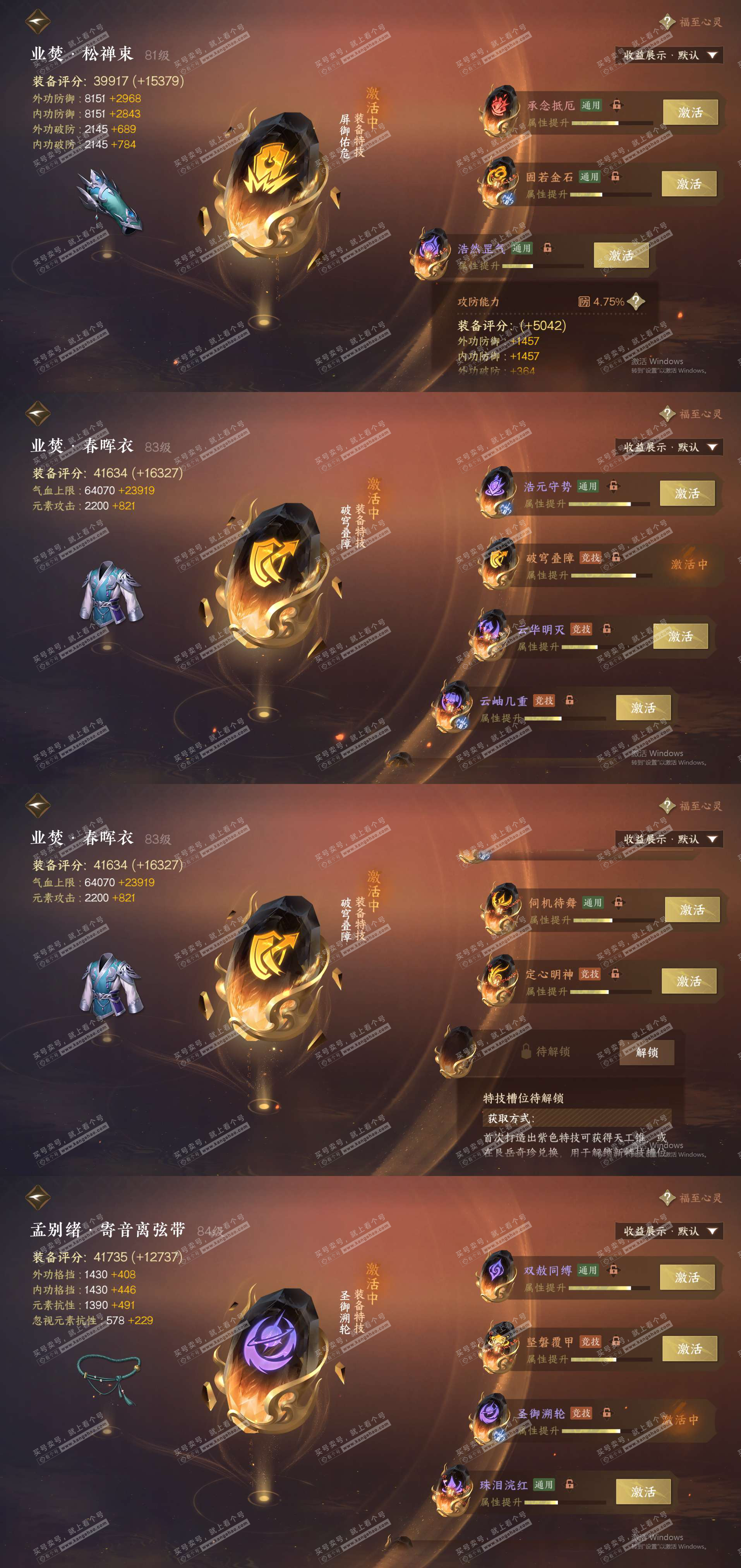 NSH320553逆水寒手游账号详情图39 NSH320553逆水寒手游账号详情图39