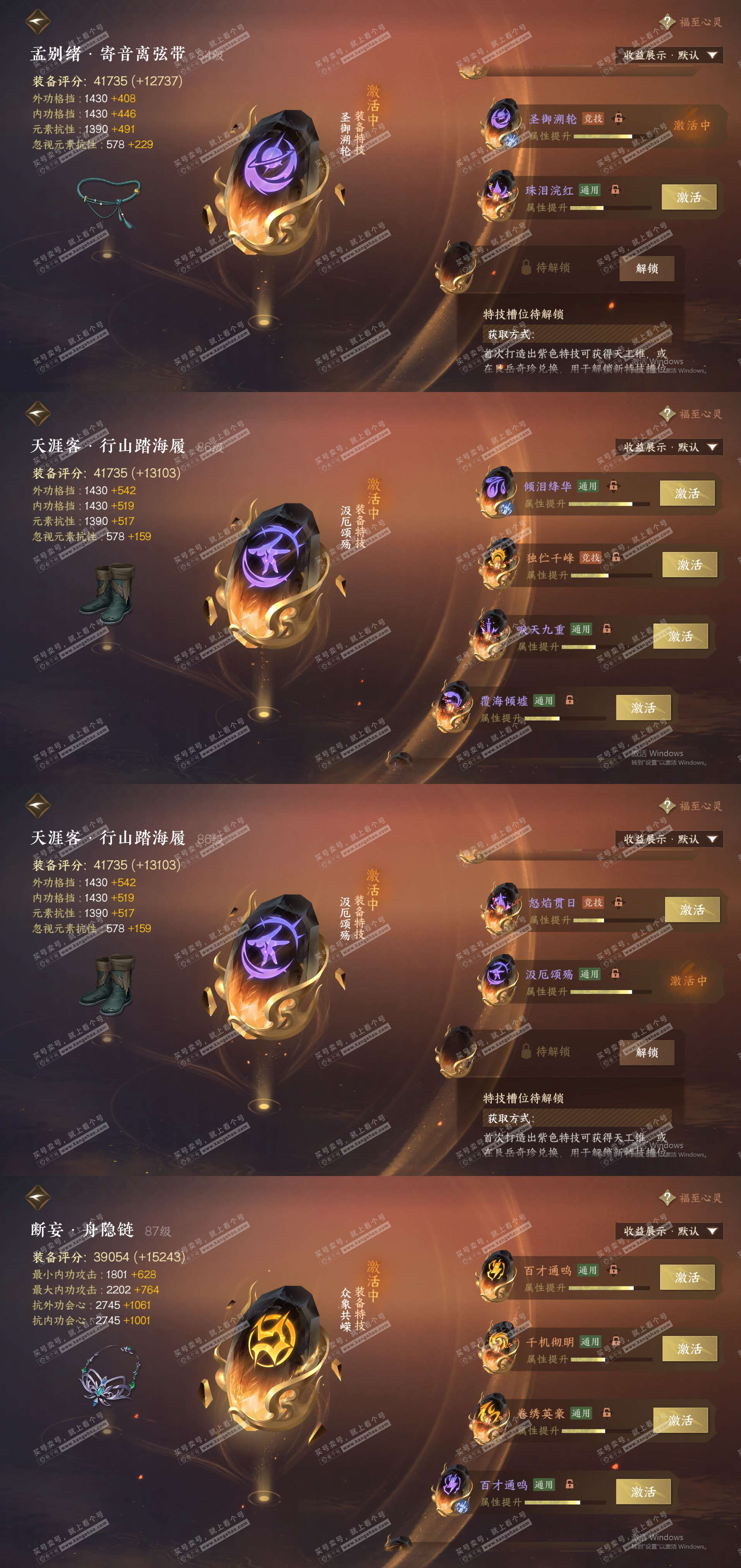 NSH320553逆水寒手游账号详情图40 NSH320553逆水寒手游账号详情图40