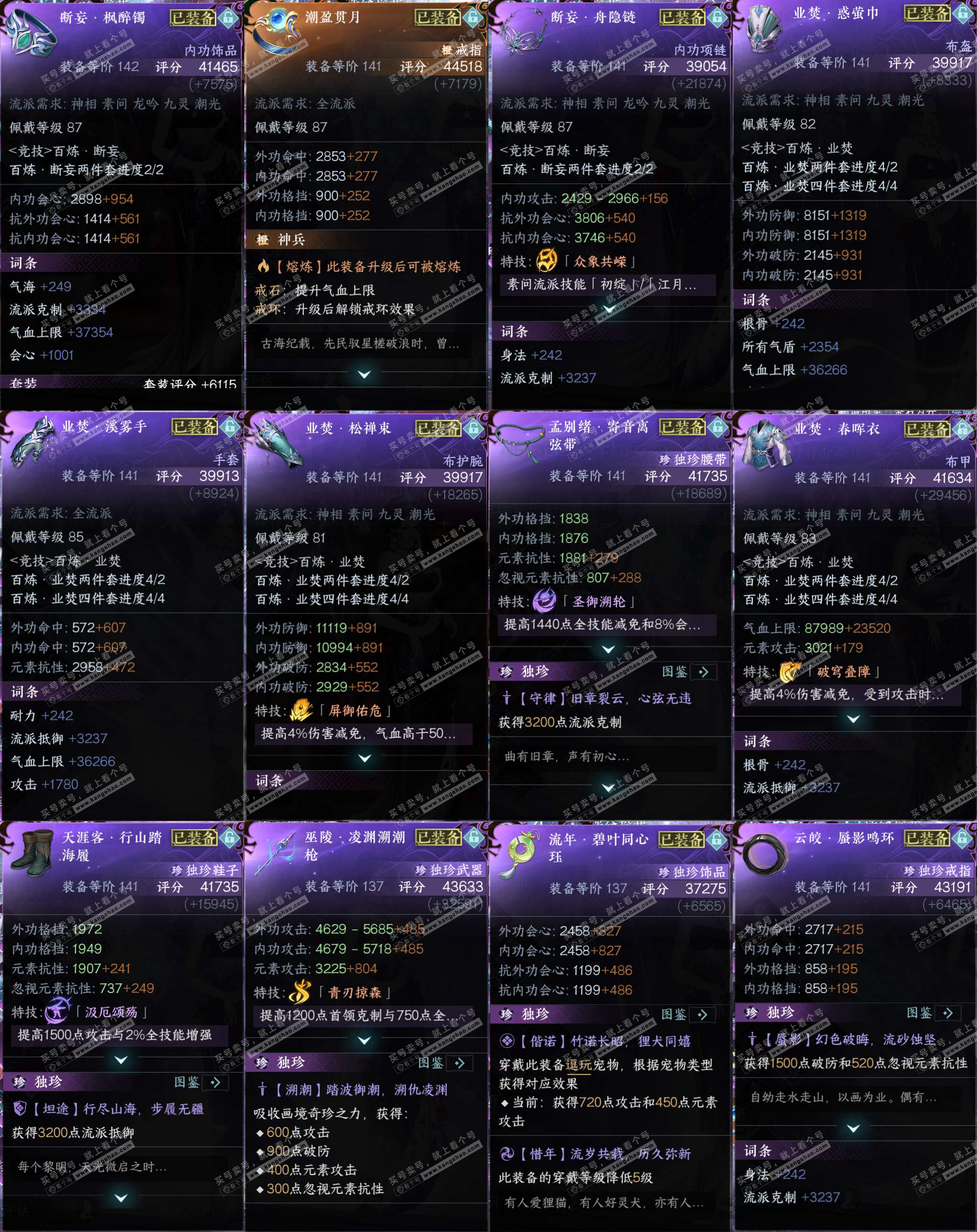 NSH320553逆水寒手游账号详情图42 NSH320553逆水寒手游账号详情图42