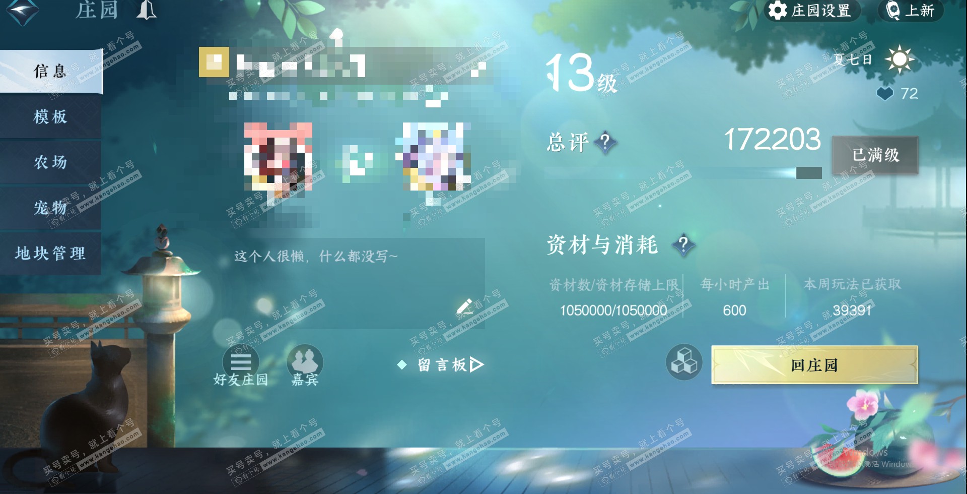 NSH320553逆水寒手游账号详情图47 NSH320553逆水寒手游账号详情图47