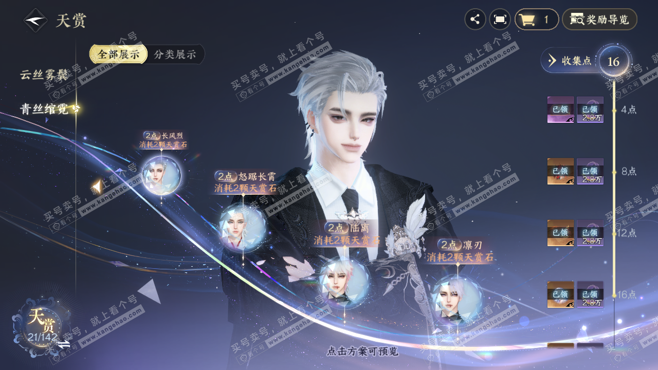 NSH320555逆水寒手游账号详情图9