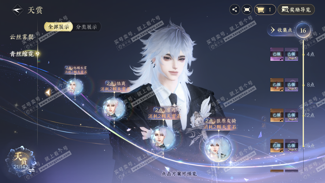 NSH320555逆水寒手游账号详情图13