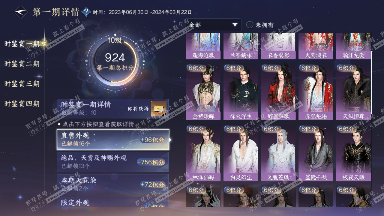 NSH320555逆水寒手游账号详情图18