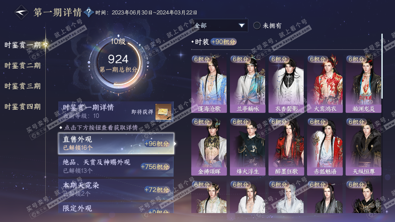 NSH320555逆水寒手游账号详情图17