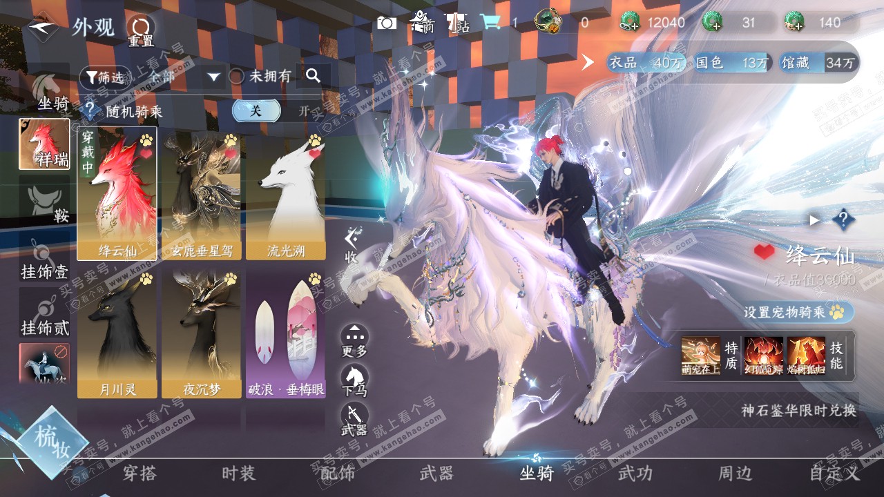 NSH320555逆水寒手游账号详情图24