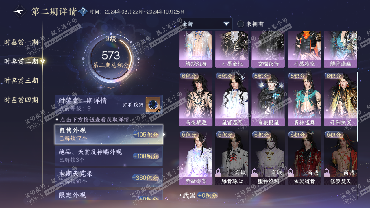 NSH320555逆水寒手游账号详情图20