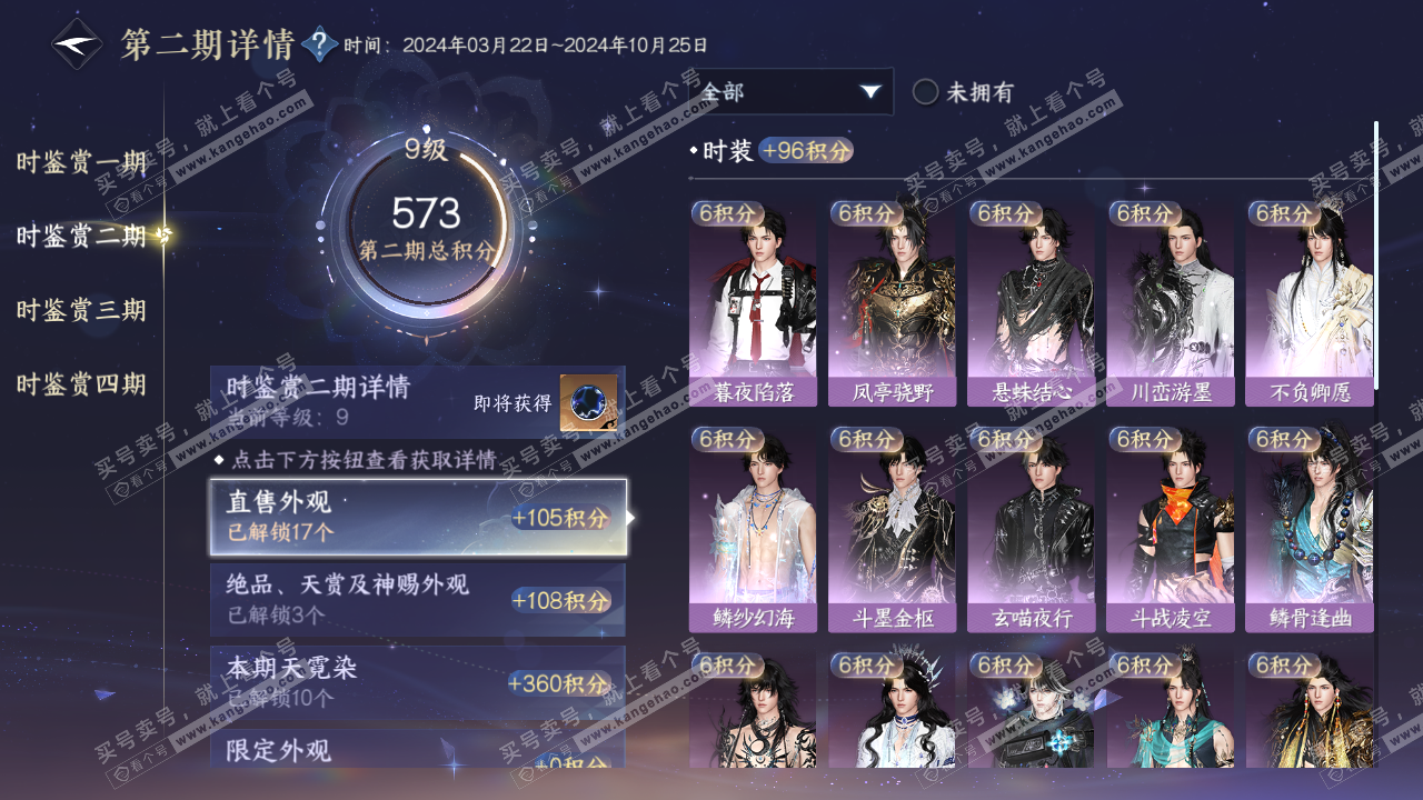 NSH320555逆水寒手游账号详情图19