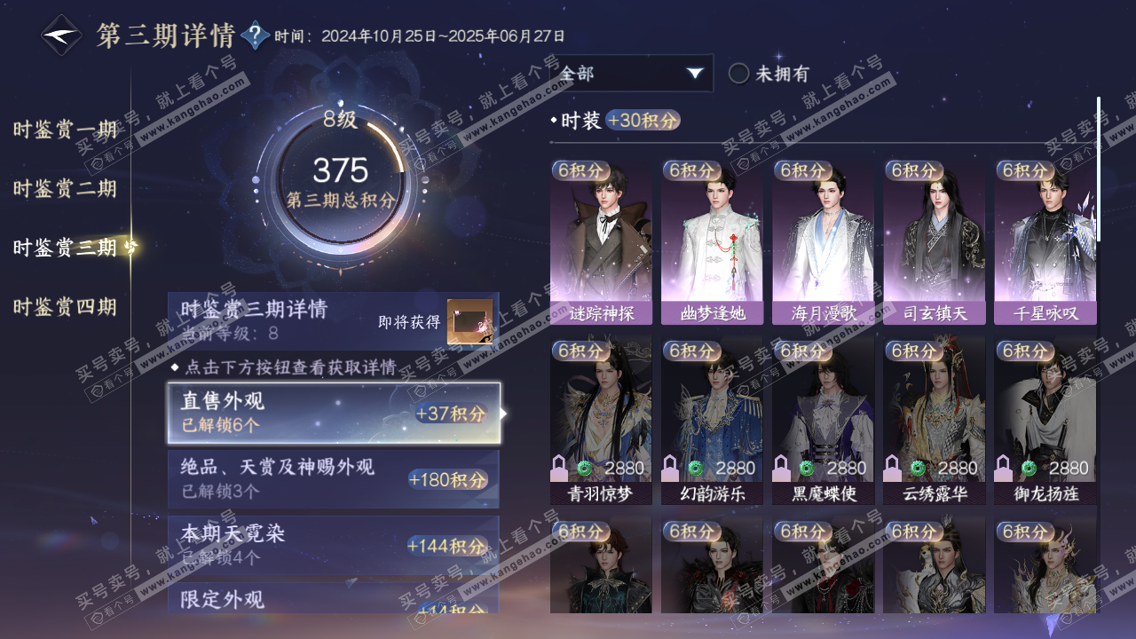 NSH320555逆水寒手游账号详情图21
