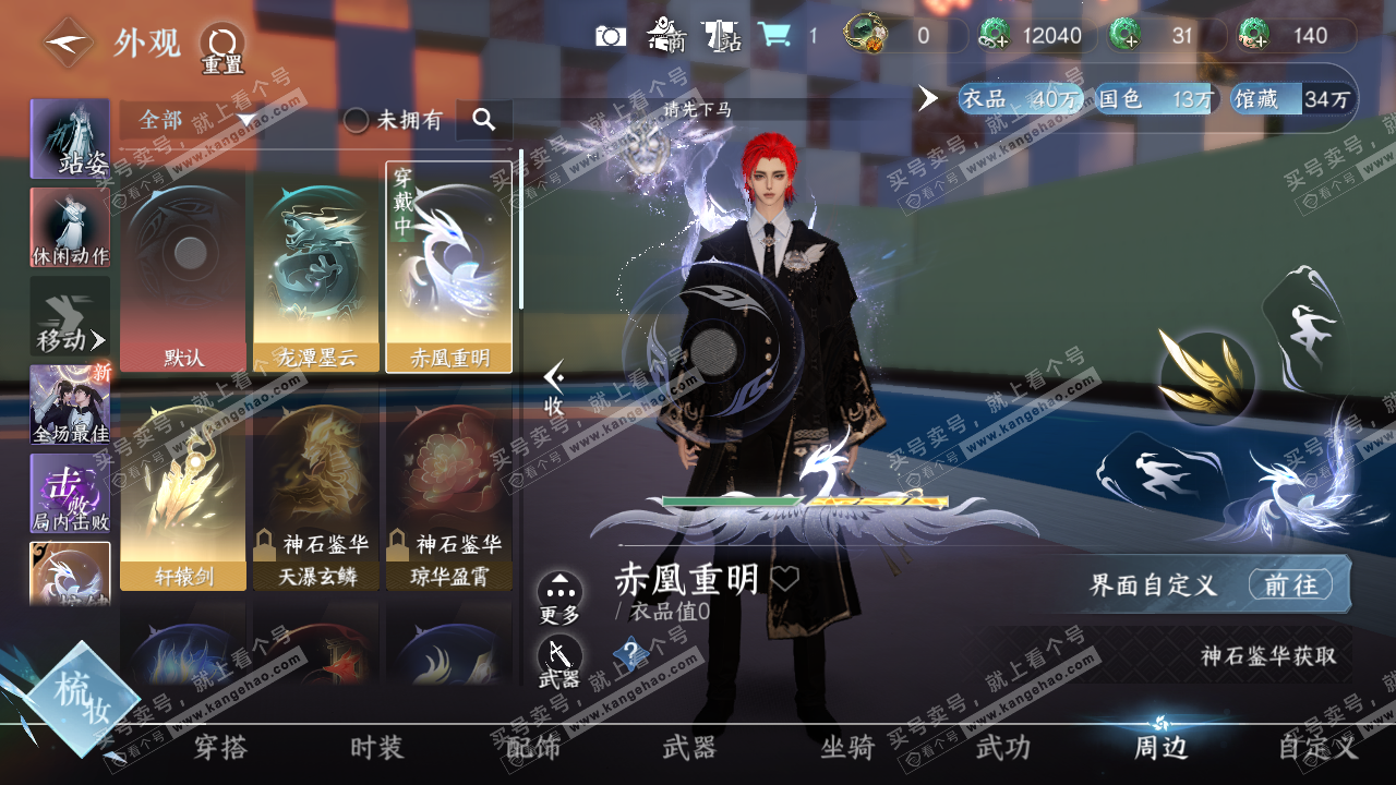 NSH320555逆水寒手游账号详情图26
