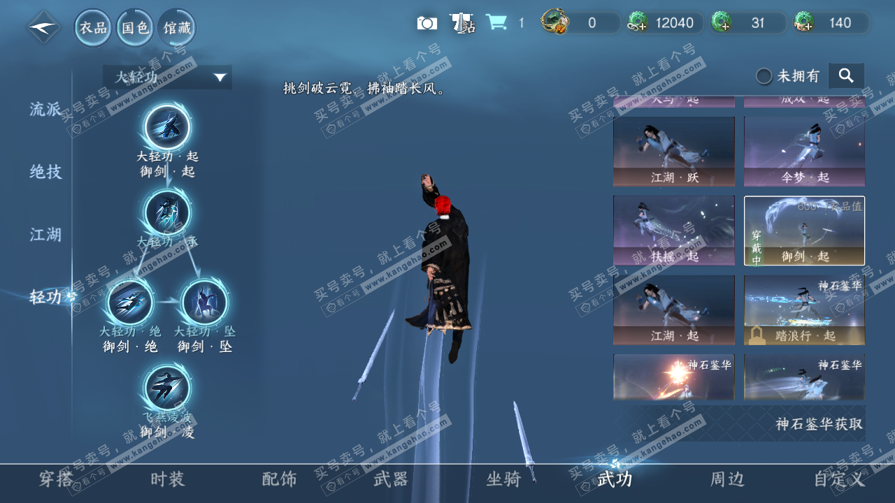 NSH320555逆水寒手游账号详情图25