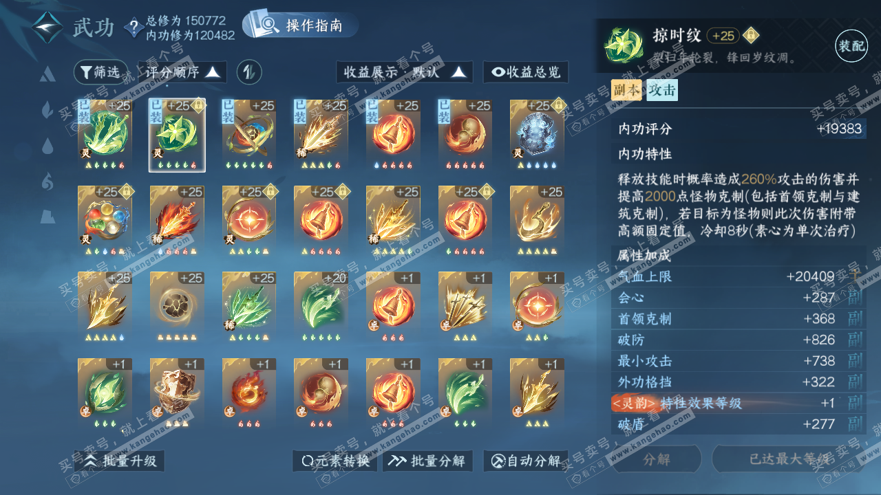 NSH320555逆水寒手游账号详情图34
