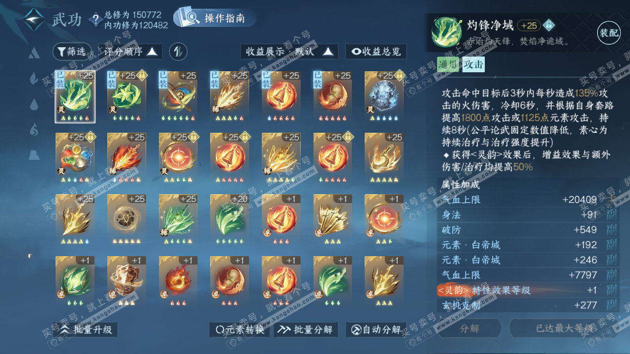 NSH320555逆水寒手游账号详情图33