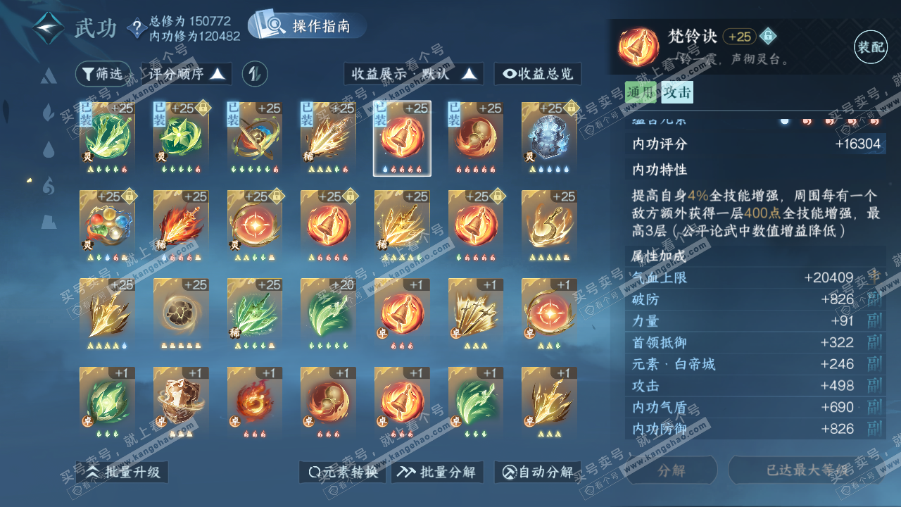 NSH320555逆水寒手游账号详情图37
