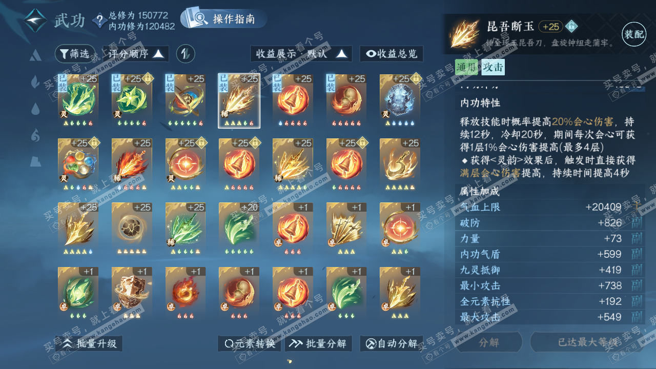 NSH320555逆水寒手游账号详情图36