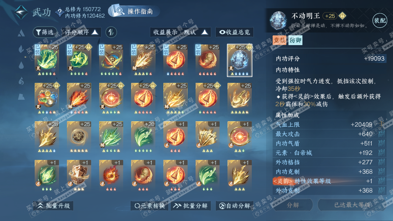 NSH320555逆水寒手游账号详情图39
