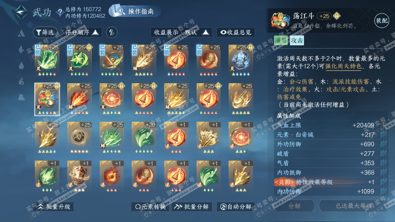 NSH320555逆水寒手游账号详情图40