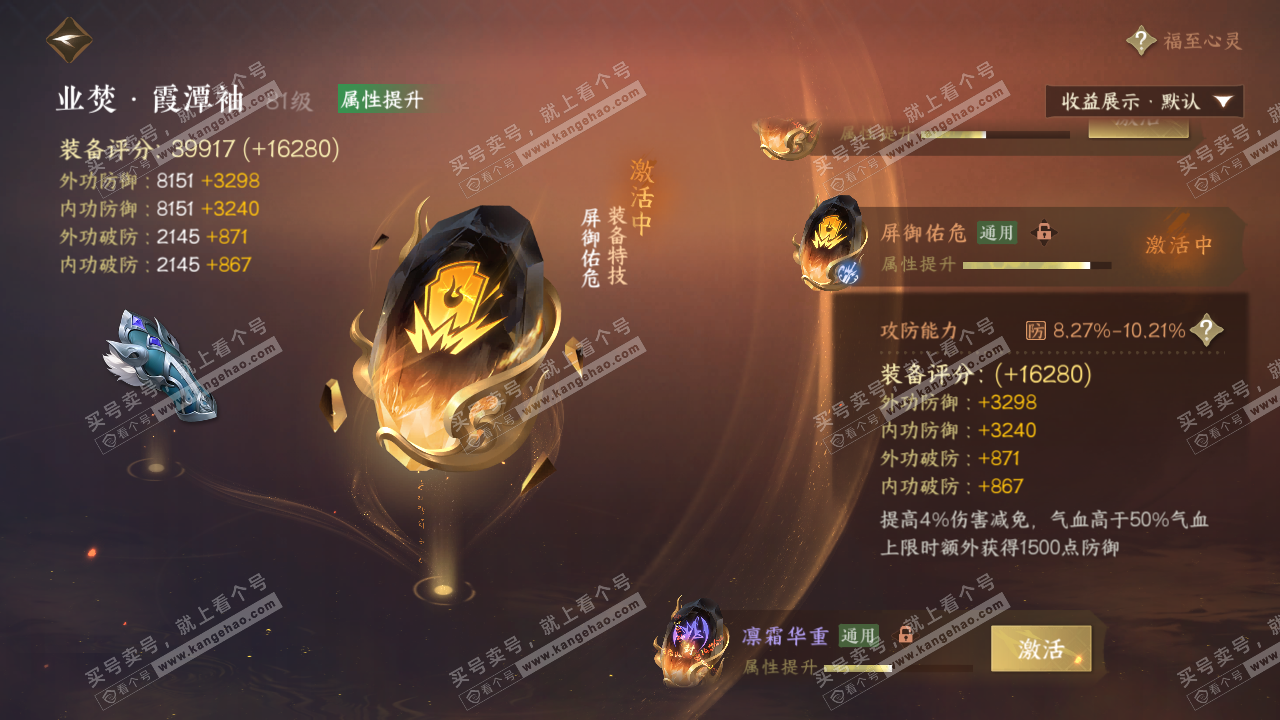 NSH320555逆水寒手游账号详情图43