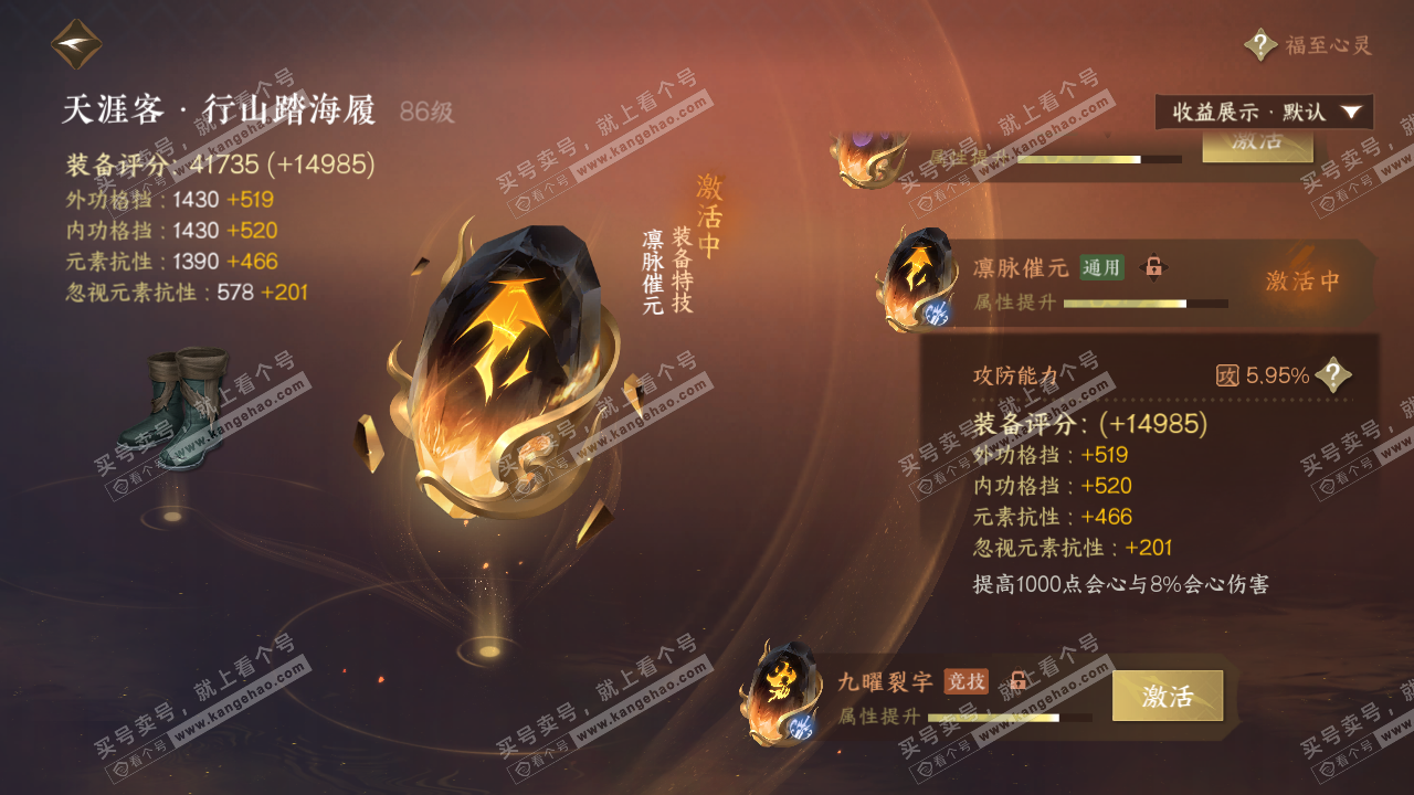 NSH320555逆水寒手游账号详情图46