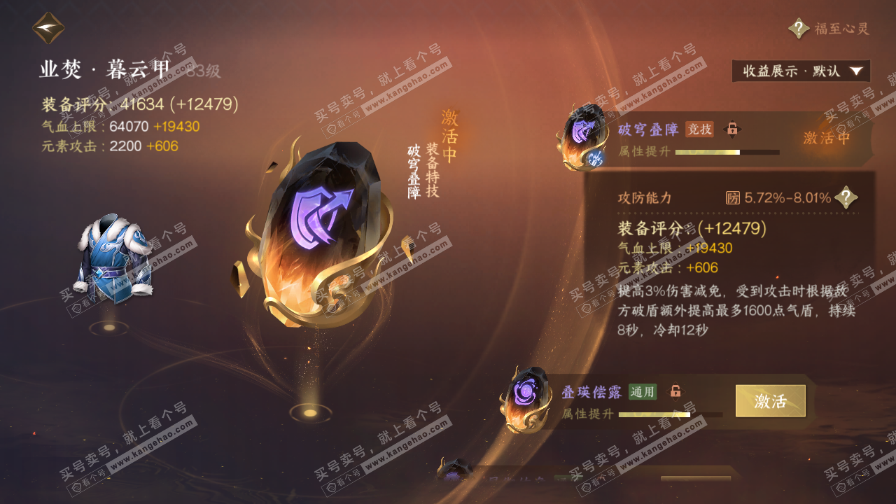 NSH320555逆水寒手游账号详情图44