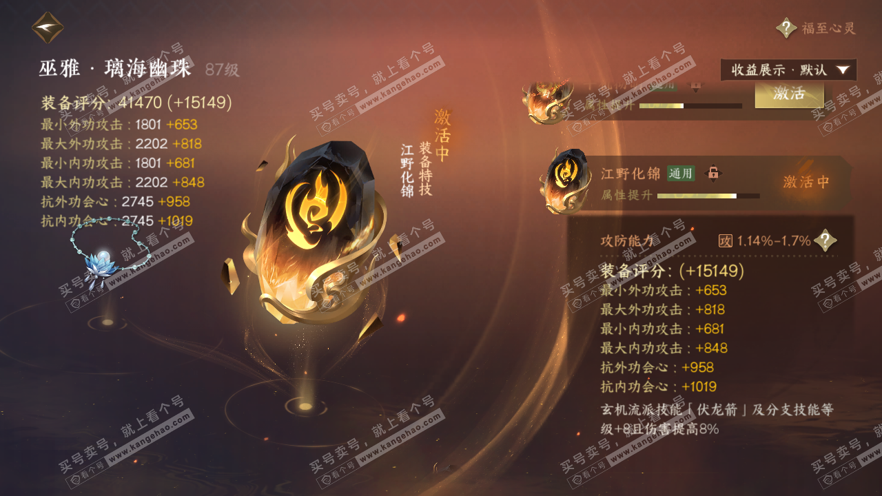 NSH320555逆水寒手游账号详情图47