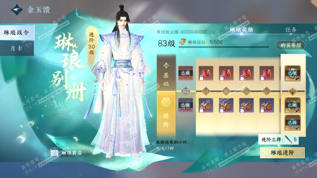 NSH320555逆水寒手游账号详情图50