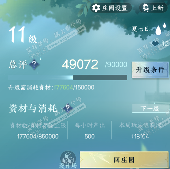 NSH320555逆水寒手游账号详情图52