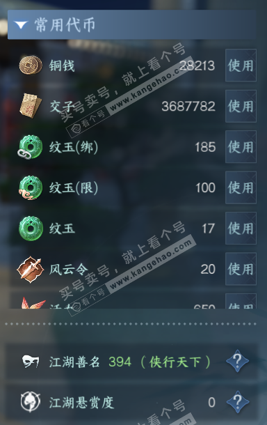 NSH320556逆水寒手游账号详情图5 NSH320556逆水寒手游账号详情图5