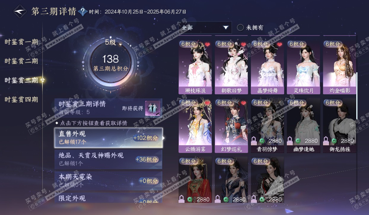 NSH320556逆水寒手游账号详情图17 NSH320556逆水寒手游账号详情图17