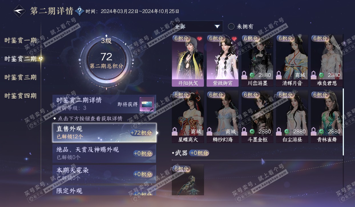 NSH320556逆水寒手游账号详情图15 NSH320556逆水寒手游账号详情图15