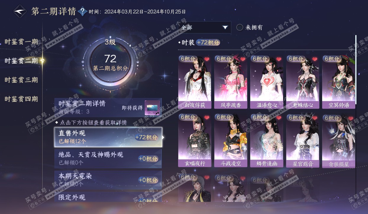 NSH320556逆水寒手游账号详情图14 NSH320556逆水寒手游账号详情图14