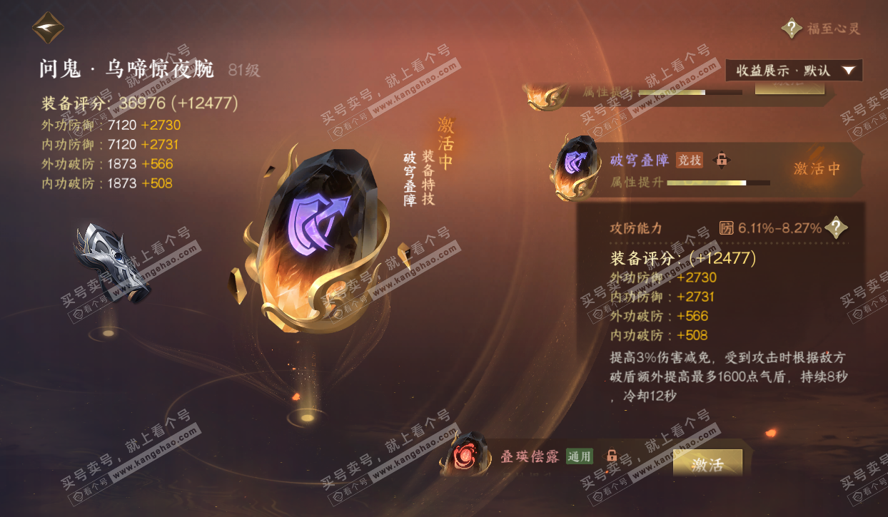 NSH320556逆水寒手游账号详情图26 NSH320556逆水寒手游账号详情图26