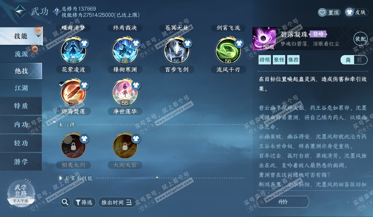 NSH320556逆水寒手游账号详情图20 NSH320556逆水寒手游账号详情图20