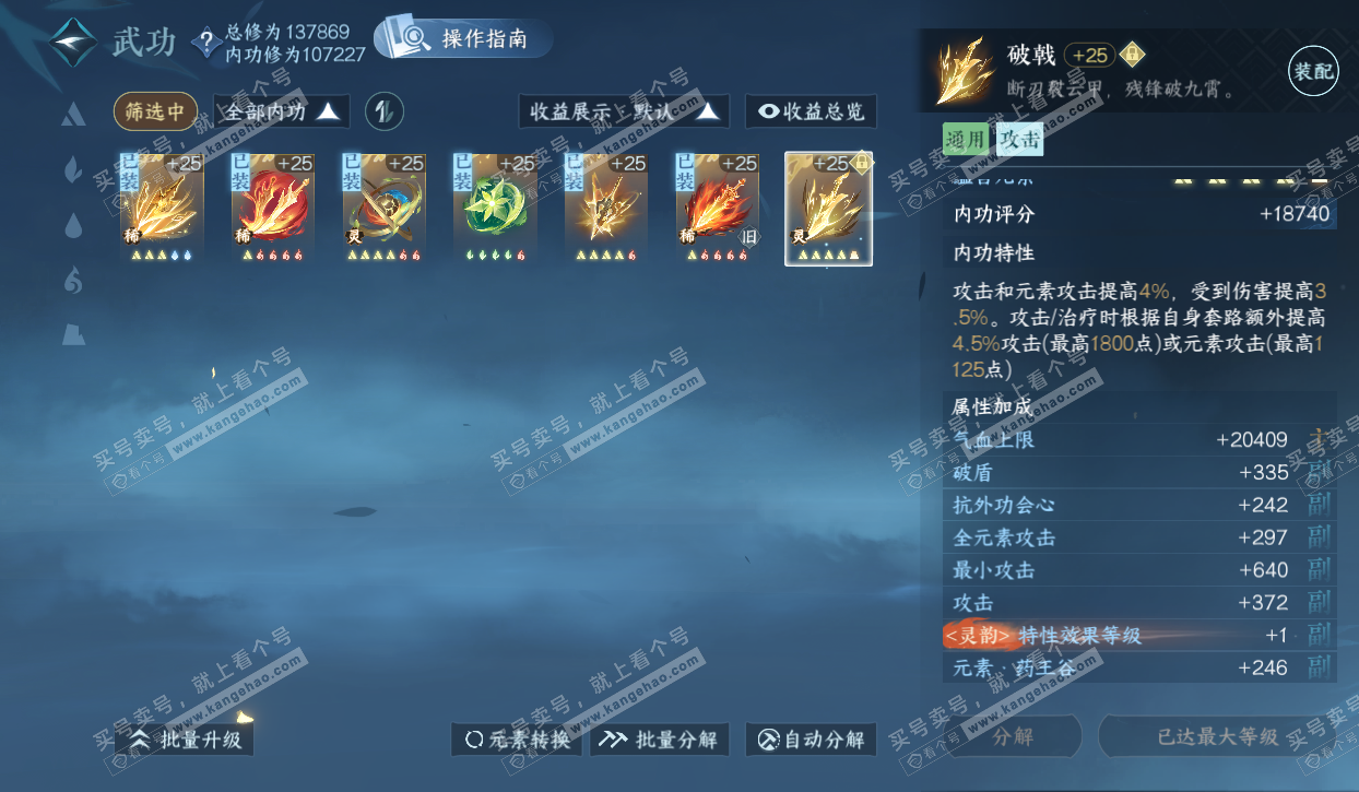 NSH320556逆水寒手游账号详情图24 NSH320556逆水寒手游账号详情图24