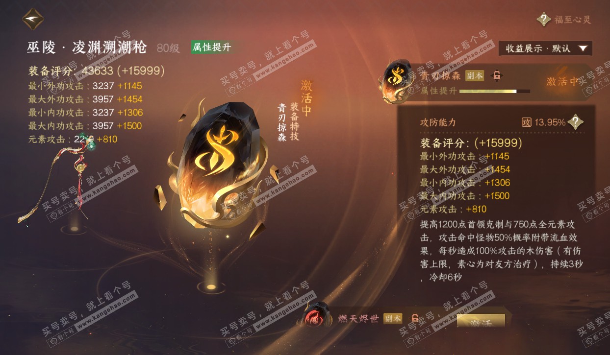 NSH320556逆水寒手游账号详情图25 NSH320556逆水寒手游账号详情图25