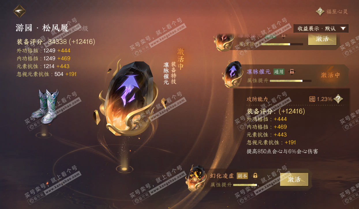 NSH320556逆水寒手游账号详情图29 NSH320556逆水寒手游账号详情图29
