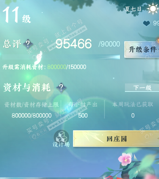 NSH320556逆水寒手游账号详情图33 NSH320556逆水寒手游账号详情图33