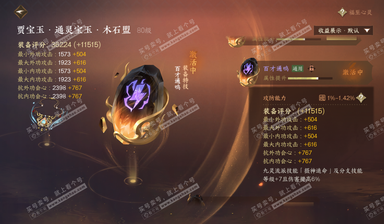 NSH320556逆水寒手游账号详情图30 NSH320556逆水寒手游账号详情图30