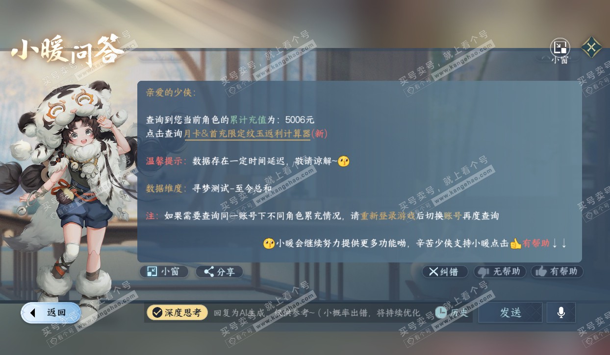 NSH320556逆水寒手游账号详情图37 NSH320556逆水寒手游账号详情图37