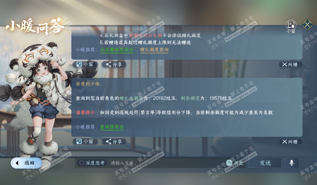 NSH320556逆水寒手游账号详情图36 NSH320556逆水寒手游账号详情图36
