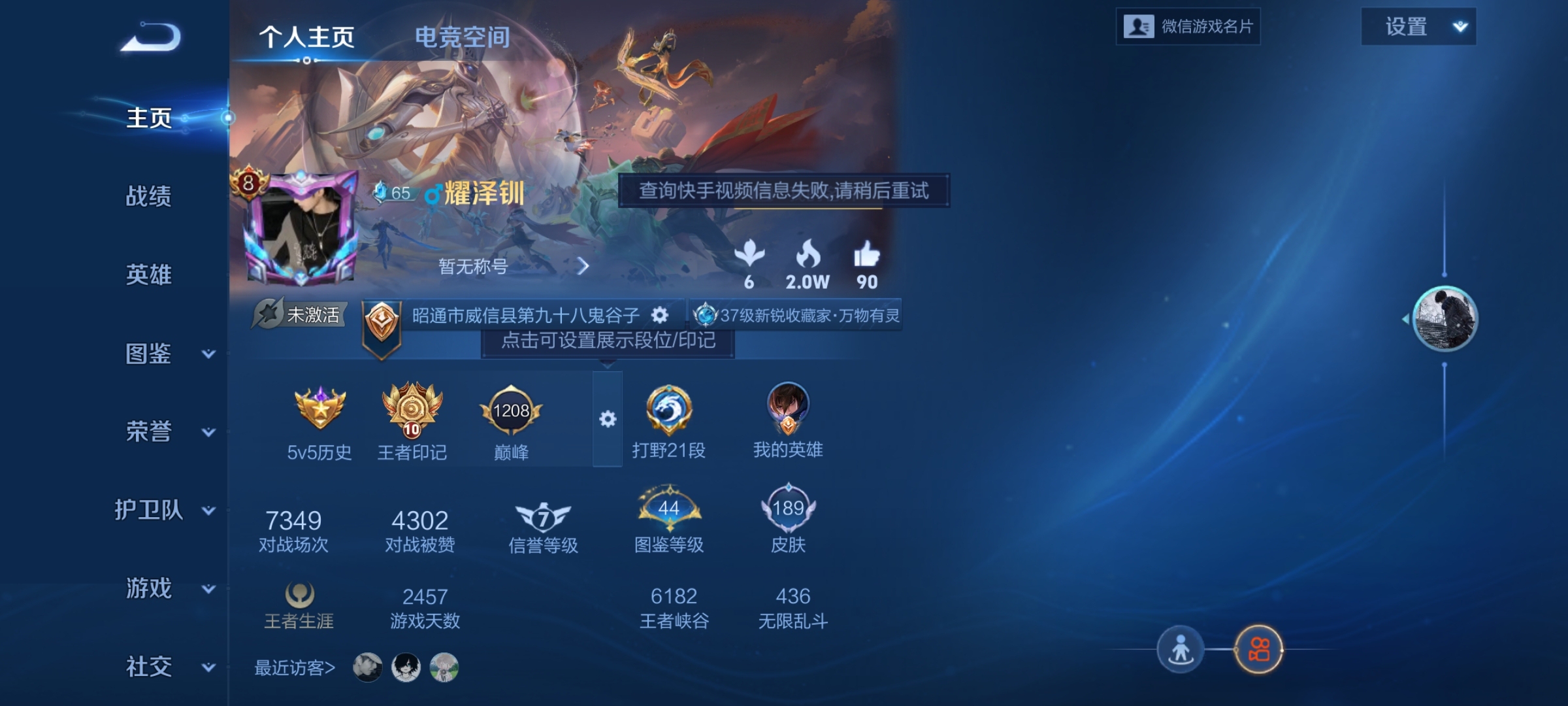 WZ3242082王者荣耀账号详情图7