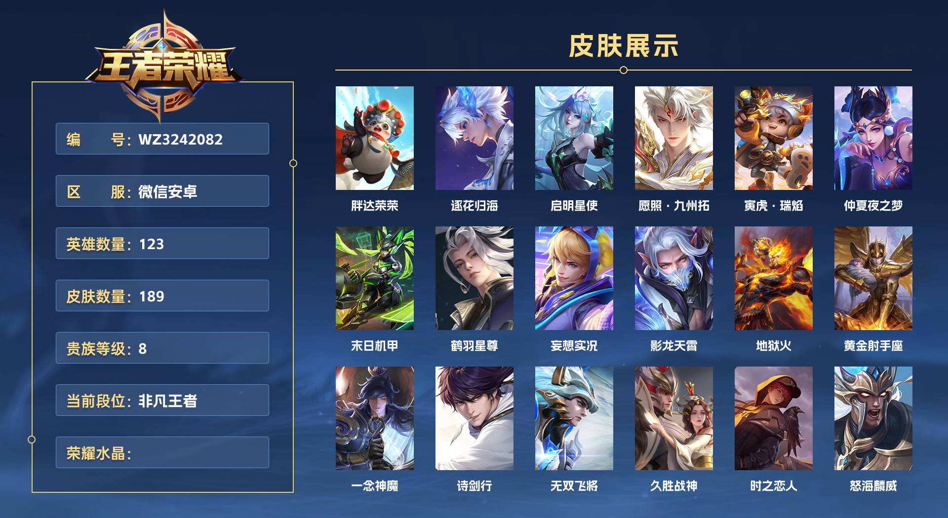 WZ3242082王者荣耀账号详情图1