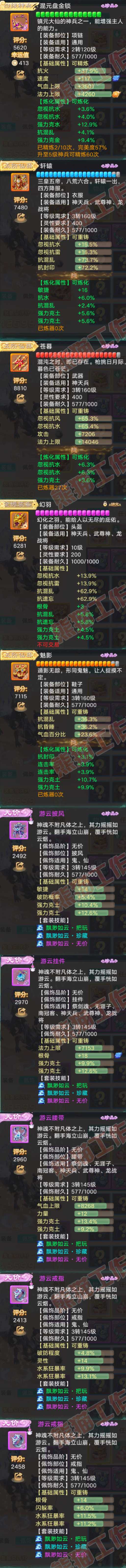 9084.大话西游账号详情图4 9084.大话西游账号详情图4
