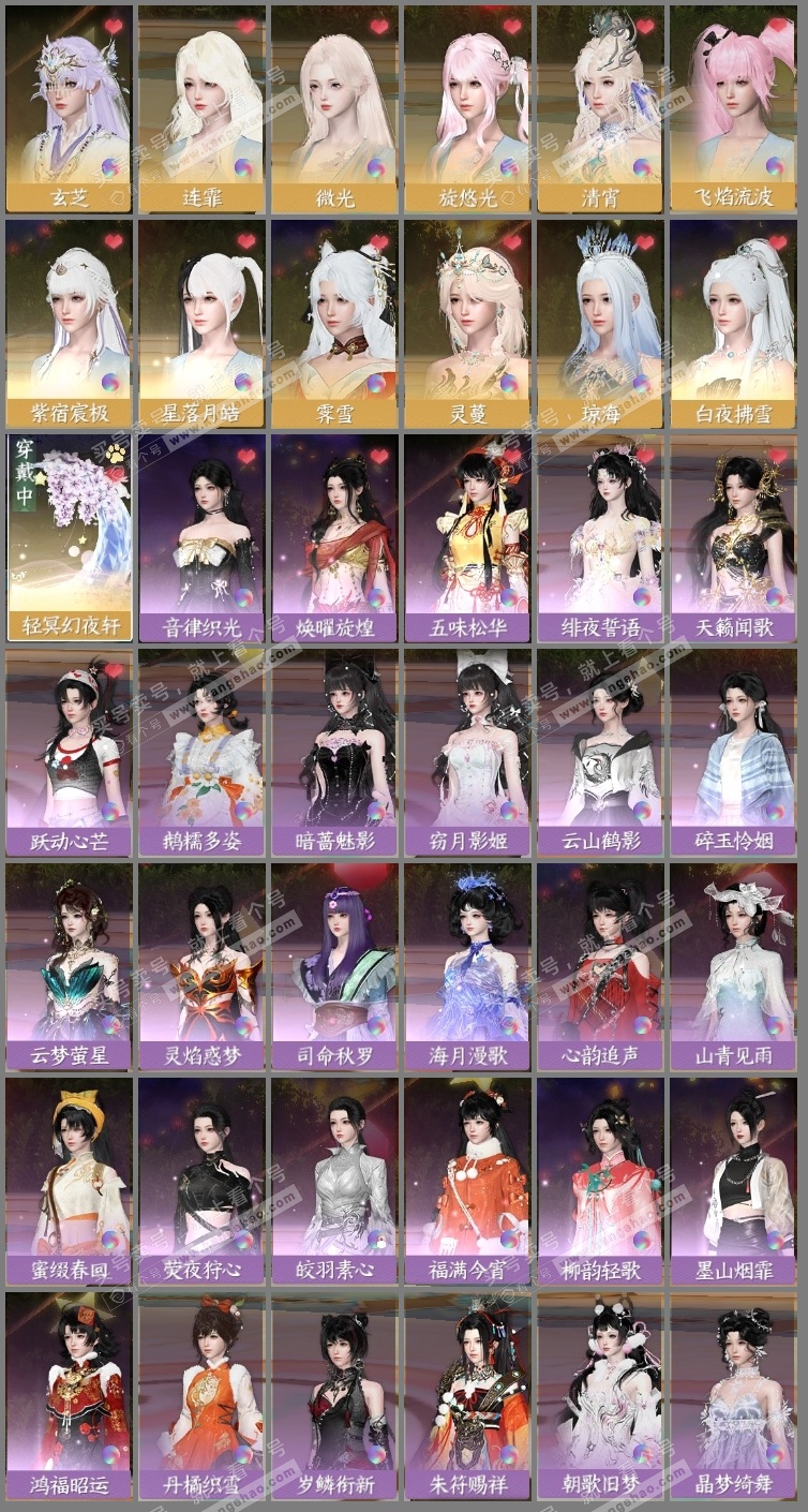 NSH320560逆水寒手游账号详情图3 NSH320560逆水寒手游账号详情图3