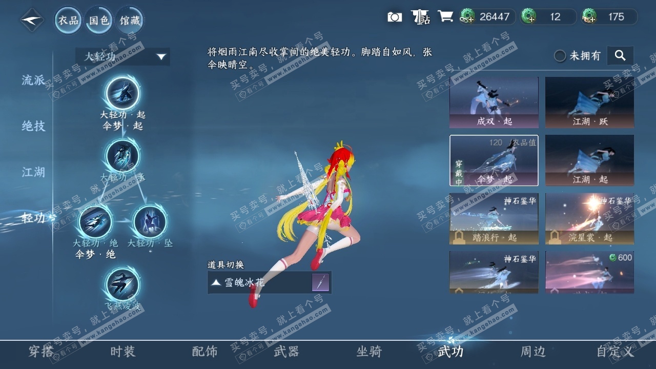 NSH320560逆水寒手游账号详情图15 NSH320560逆水寒手游账号详情图15