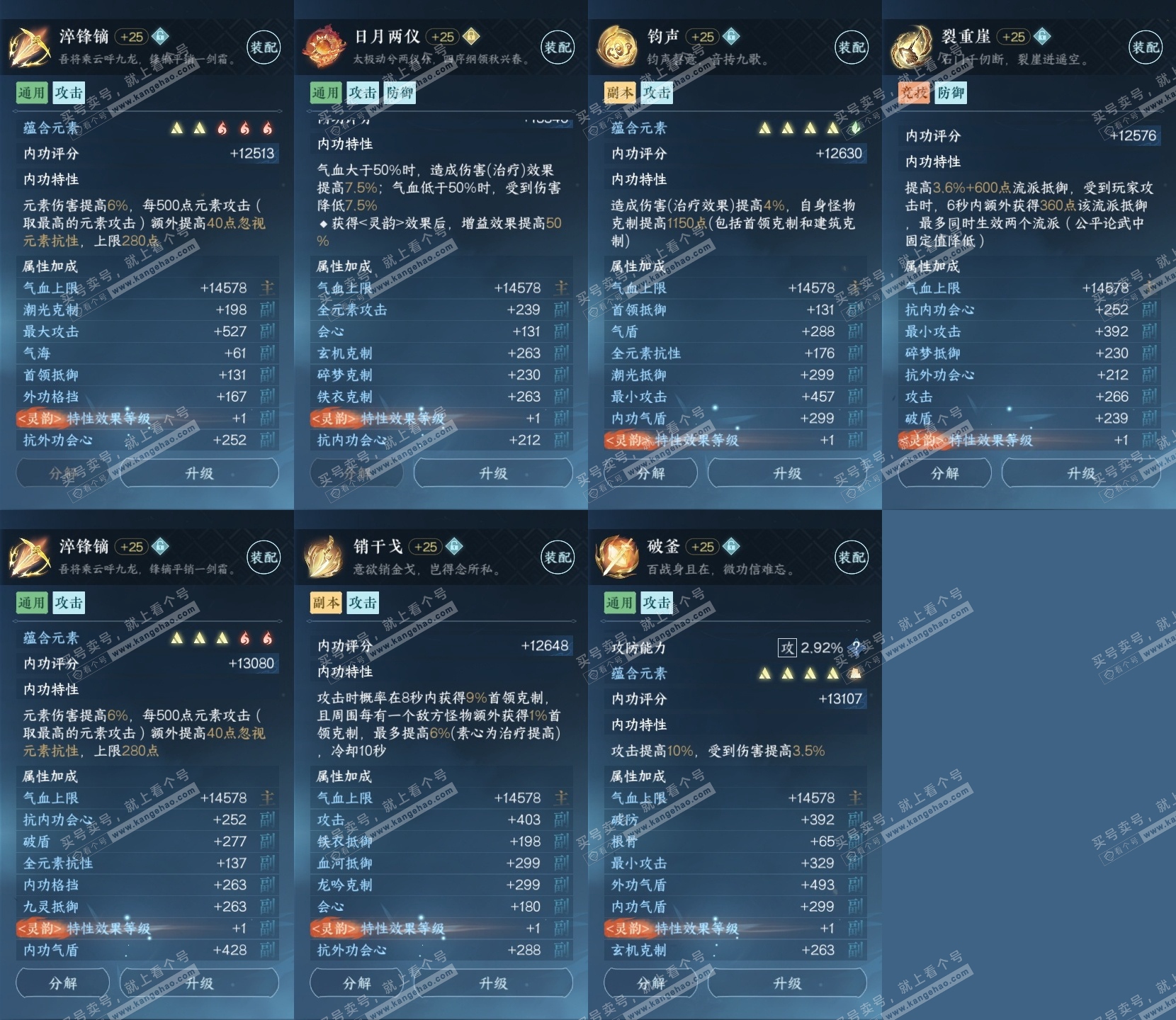 NSH320560逆水寒手游账号详情图20 NSH320560逆水寒手游账号详情图20