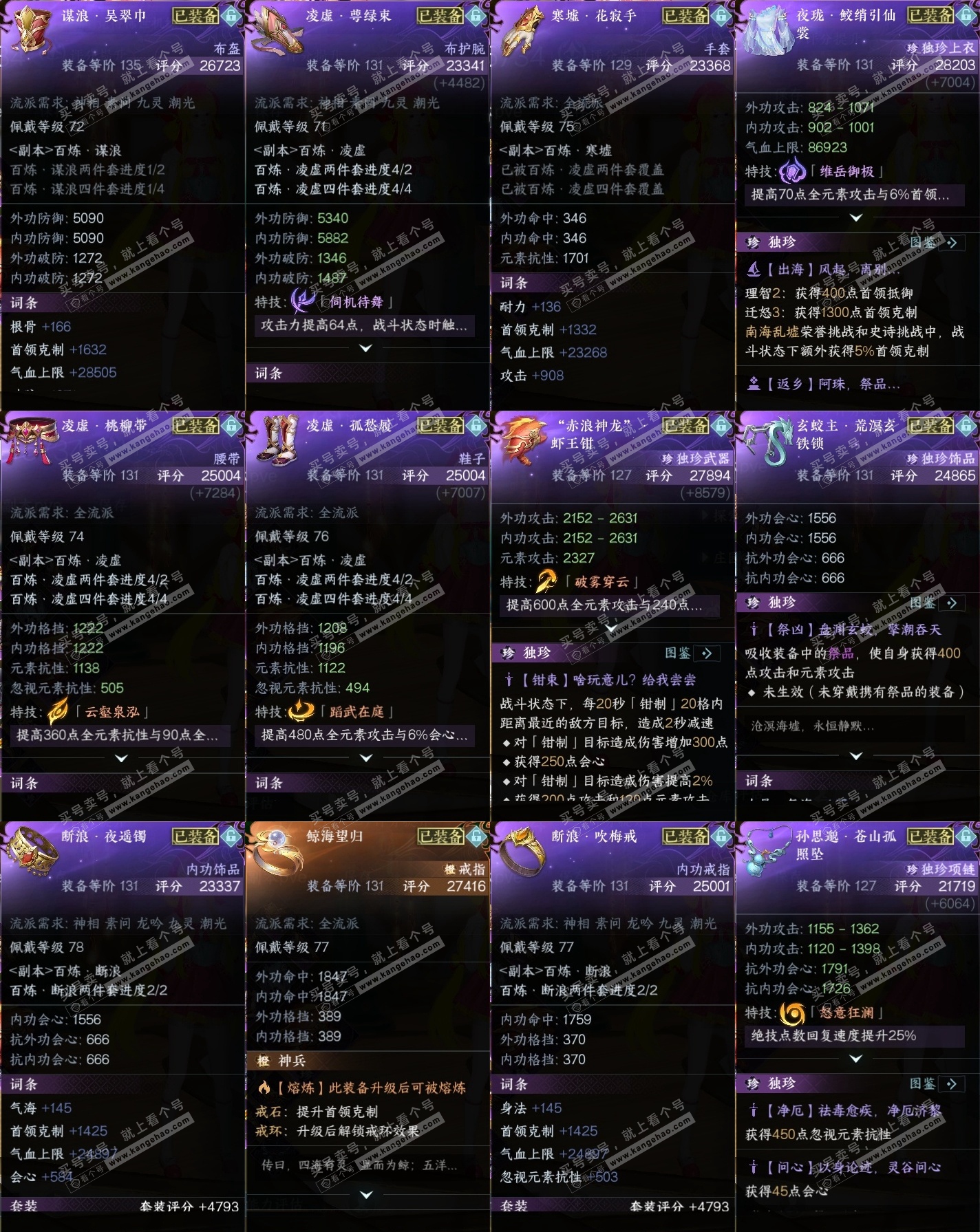 NSH320560逆水寒手游账号详情图21 NSH320560逆水寒手游账号详情图21
