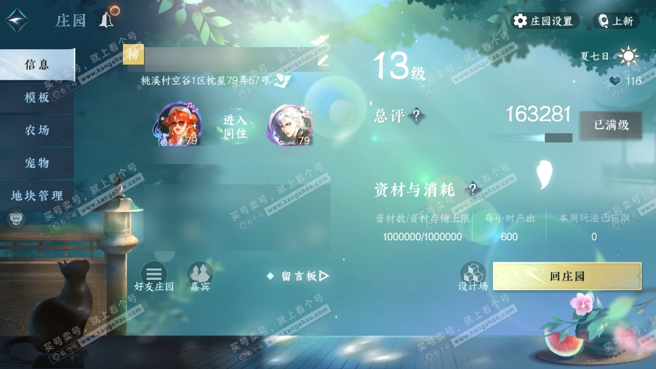 NSH320560逆水寒手游账号详情图27 NSH320560逆水寒手游账号详情图27
